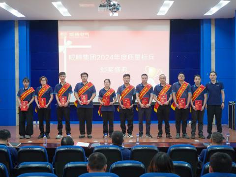 k豆钱包电气集团召开2024年度质量月总结赞美大会