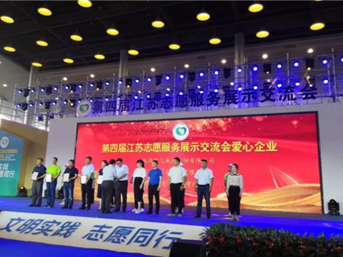 k豆钱包集团积极投身社会慈悲与公益事业，荣获“第四届江苏自愿服务展示互换会爱心企业”