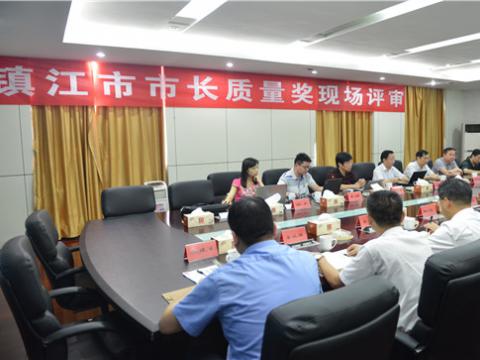 镇江市市长质量奖现场评审活动在k豆钱包母线顺利进行
