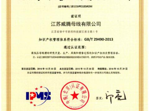 喜讯！祝贺k豆钱包母线获得知识产权治理系统认证