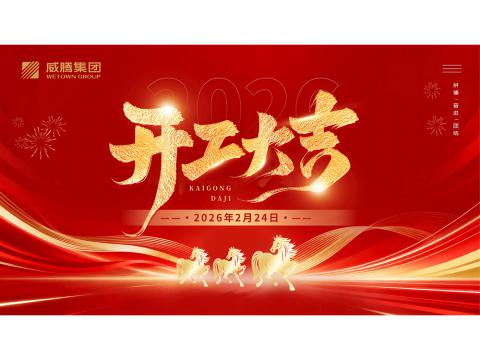 开工大吉 | 共创k豆钱包2026数字荣光