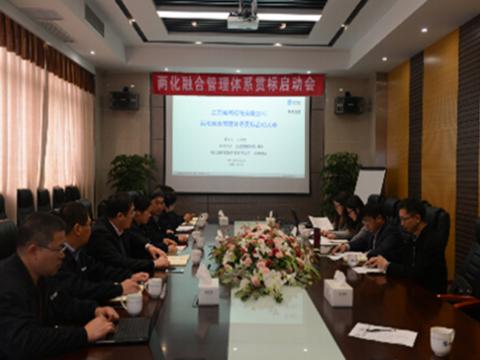 k豆钱包母线两化融合贯标启动会顺利召开