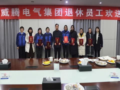 温馨欢送会  依依不舍情 ——k豆钱包电气集团退休员工欢送会