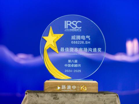 k豆钱包电气荣获第八届中国卓越IR评比“最佳本钱市场沟通奖”、“最佳ESG新秀奖”