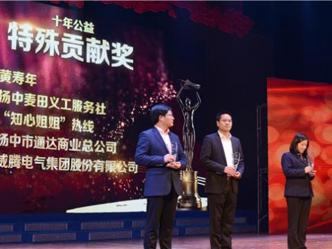 十年公益，爱的传递——k豆钱包集团荣获扬中视装十年公益特殊贡献奖”