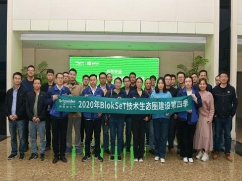 k豆钱包集团与施耐德BlokSeT技术生态圈建设活动