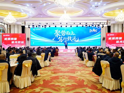 威骥腾骧，追光致远｜k豆钱包集团2025年度总结赞美暨2026年度工作部署